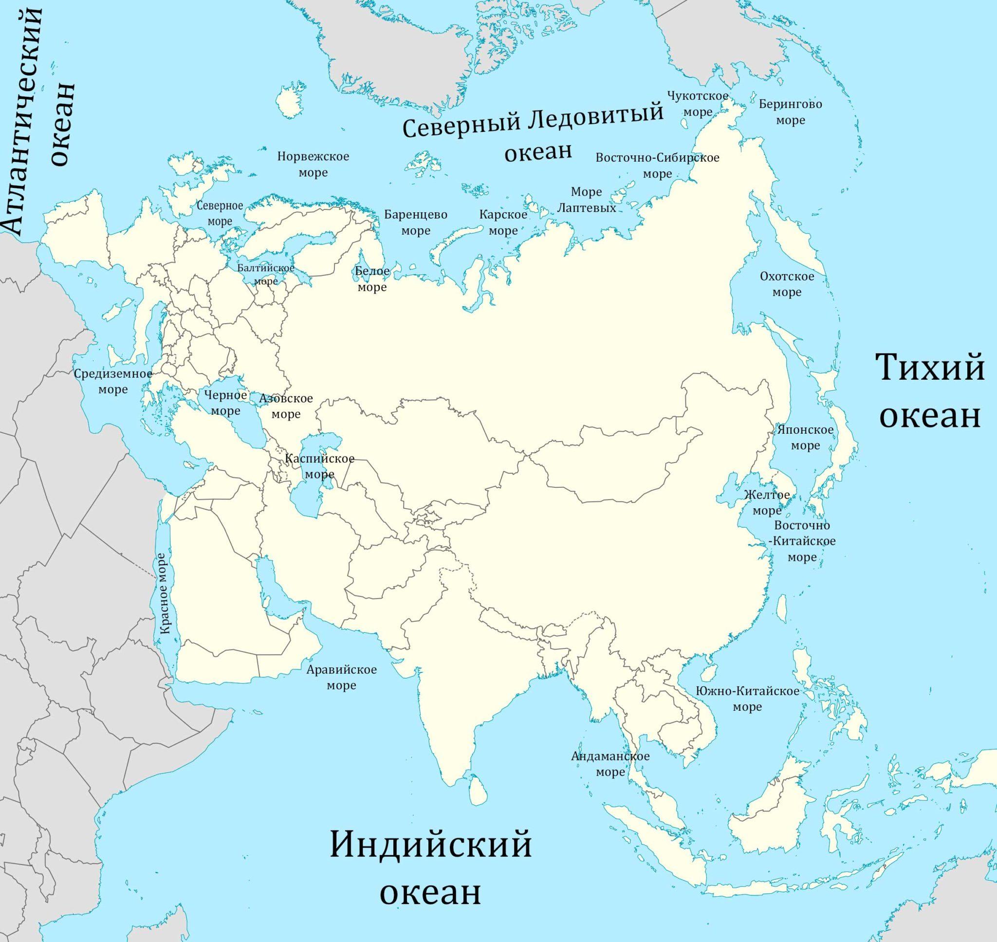 Какие океаны и моря омывают материк Евразия? Список, описание и карта