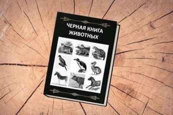 черная книга, животные, фото, вымершие, исчезнувшие, виды, фауна, иллюстрация, natworld.org